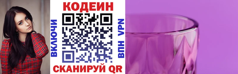 Codein напиток Lean (лин)  Няндома 